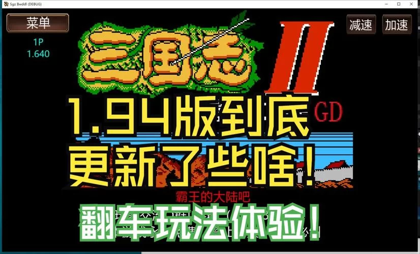 霸王大陆单机版GM指令：解锁无限可能，称王之路！