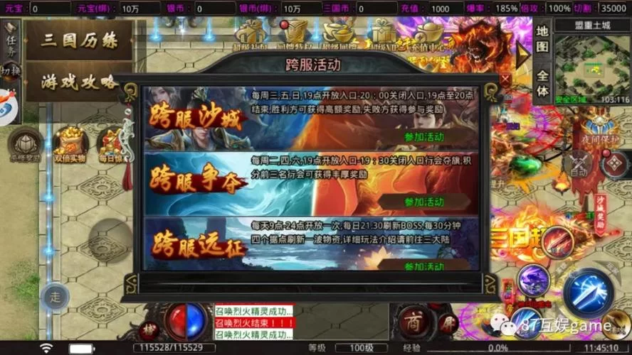霸王大陆官网85级版本上线：等你来战！