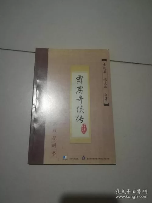 霹雳奇侠传攻略秘籍：快速通关游戏技巧详解