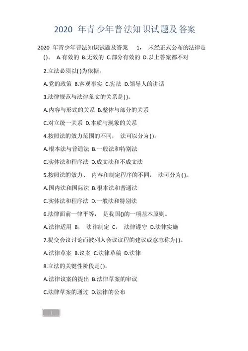 青少年普法网考试答案解析：快速掌握知识点