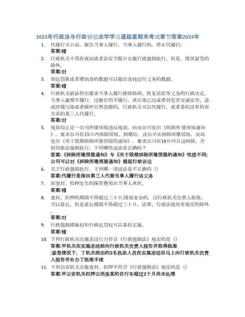青少年普法网考试答案解析：快速掌握知识点