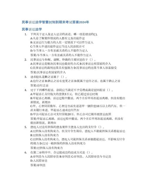 青少年普法网考试答案解析：快速掌握知识点
