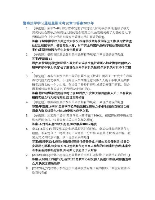 青少年普法网考试答案解析：快速掌握知识点