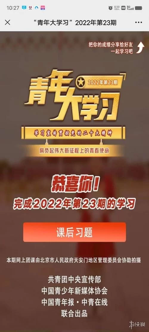 青年大学习第十三季第九期答案：视频+课后习题全解答