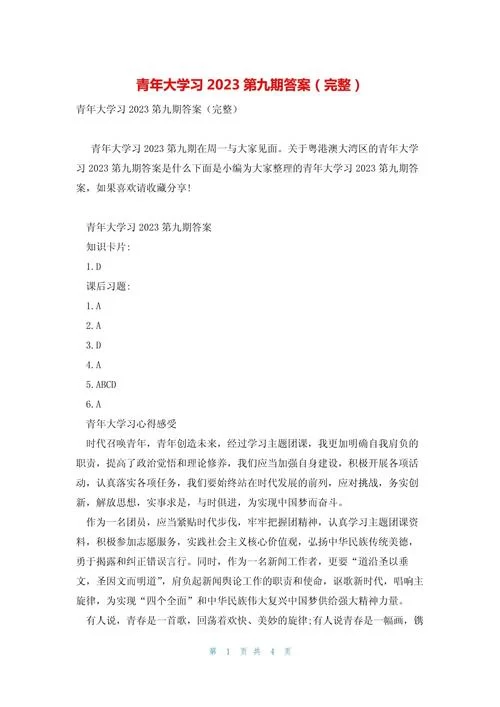 青年大学习第十三季第九期答案：视频+课后习题全解答