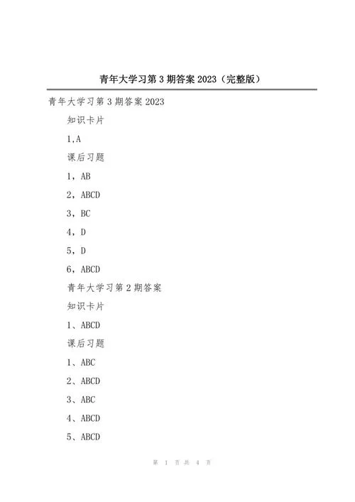 青年大学第十五期答案最新：完整版课后习题及知识卡片答案