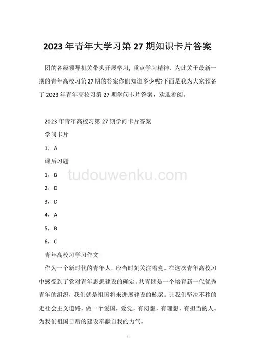 青年大学第十五期答案最新：完整版课后习题及知识卡片答案