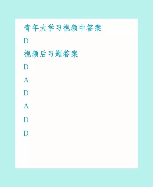 青年大学第十五期答案最新：完整版课后习题及知识卡片答案