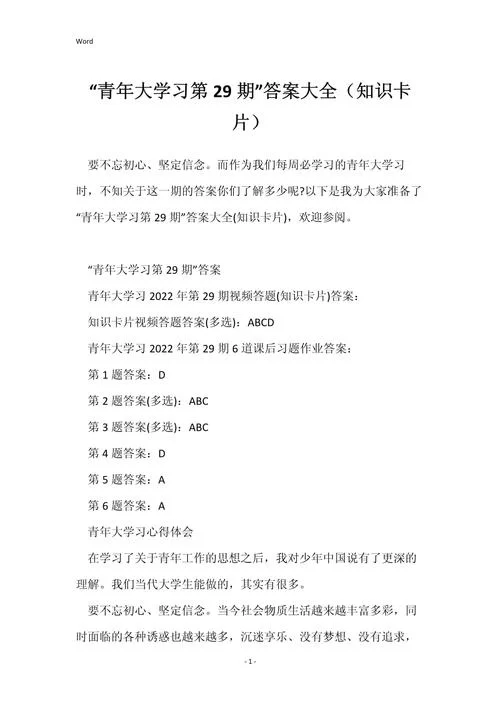 青年大学第十五期答案最新：完整版课后习题及知识卡片答案