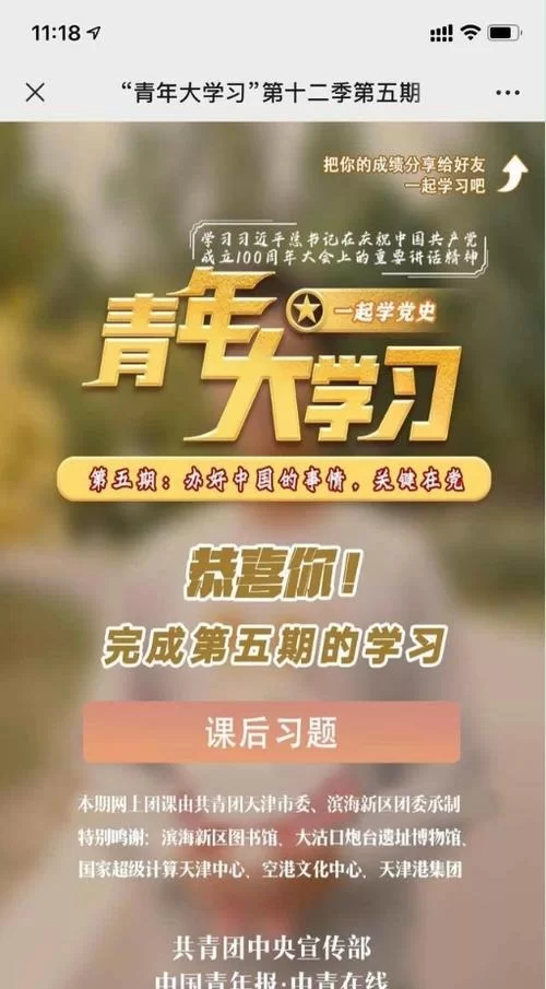 青年大学第十五期答案最新:完整版课后习题及知识卡片答案 青年大学第十五期答案最新:完整版课后习题及知识卡片答案