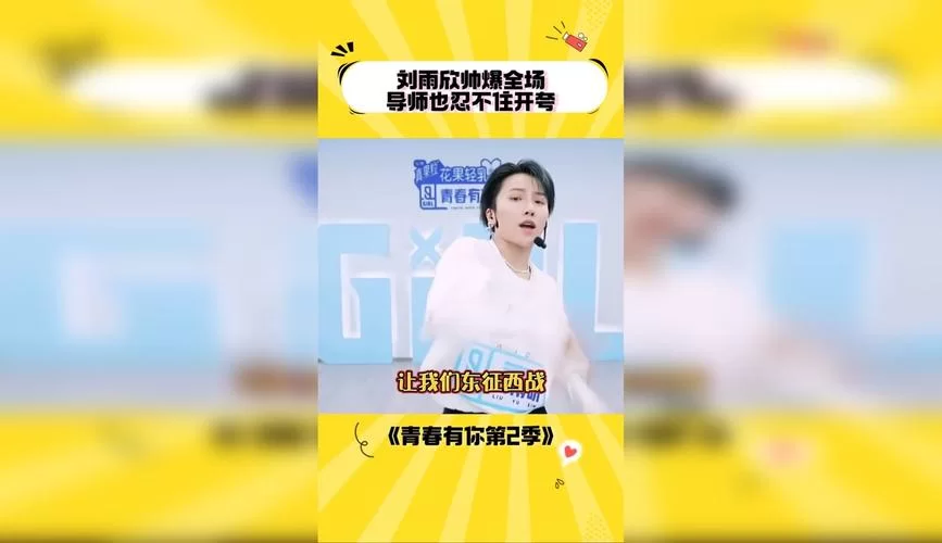 青春有你2免费完整版在线播放，高清流畅不卡顿！