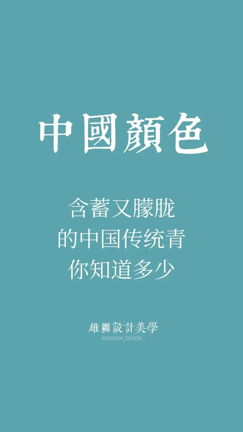 青色代表什么象征意义？详解青色背后的文化内涵