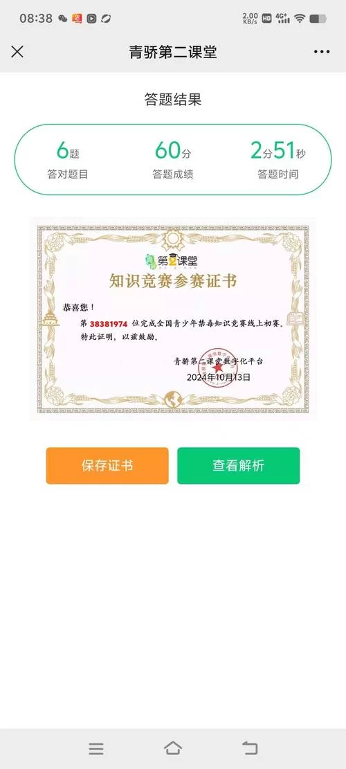 青骄第二课堂官网入口：便捷登录参与禁毒竞赛