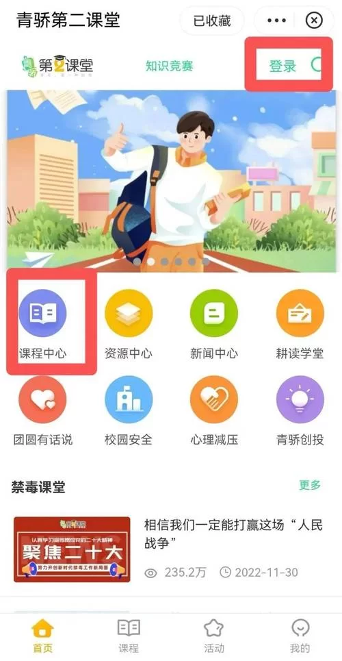 青骄第二课堂官网入口：便捷登录参与禁毒竞赛