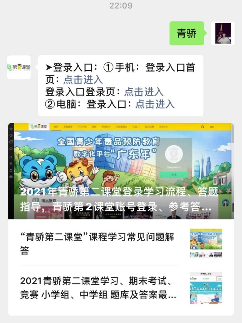 青骄第二课堂官网登录：学生及教师登录平台入口