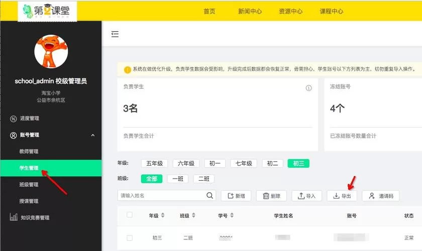 青骄第二课堂注册入口及账号密码找回方法