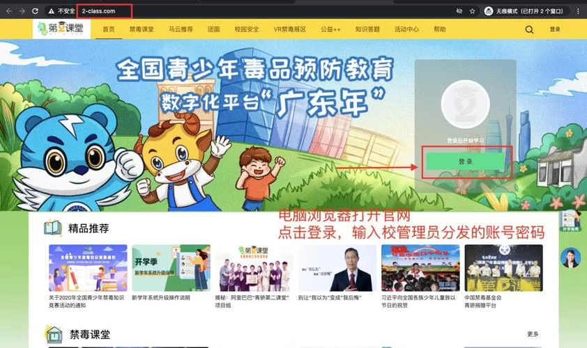 青骄第二课堂注册入口及账号密码找回方法