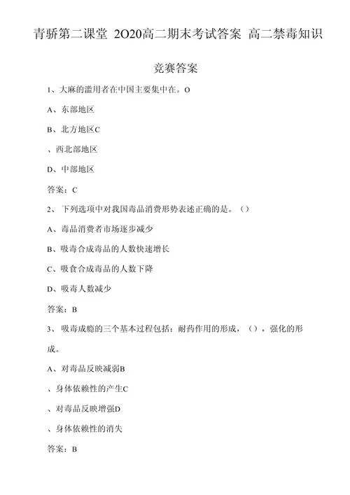 青骄第二课堂知识竞赛答案大全，轻松拿高分！