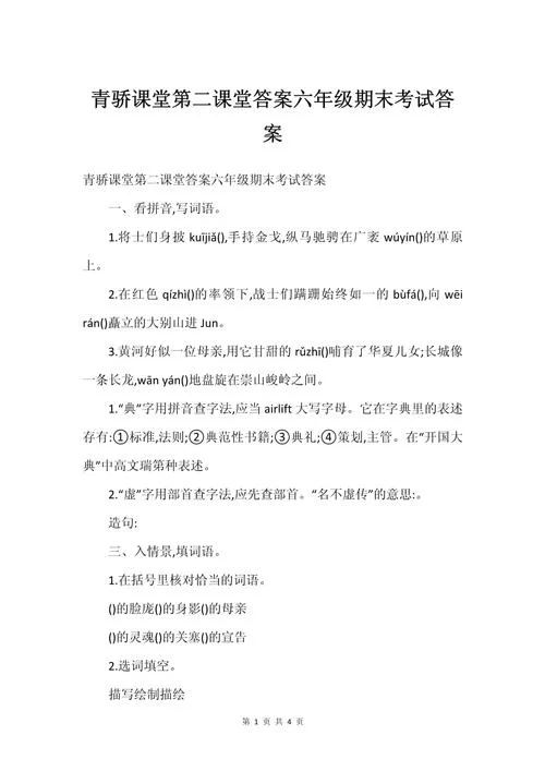 青骄第二课堂知识竞赛答案大全，轻松拿高分！
