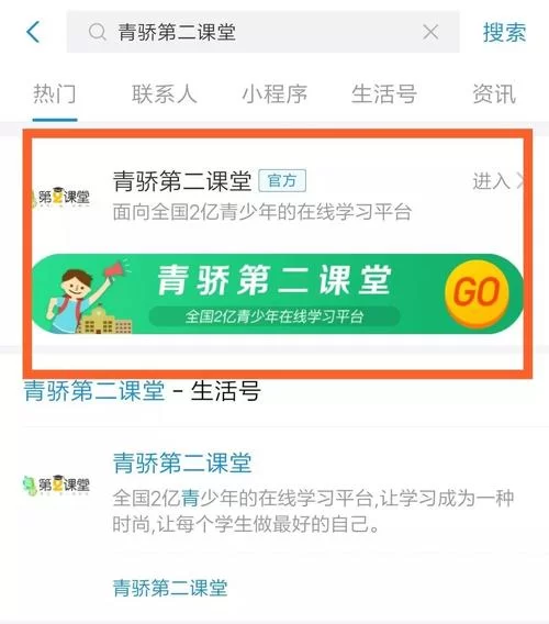 青骄第二课堂账号注册方法详解及步骤