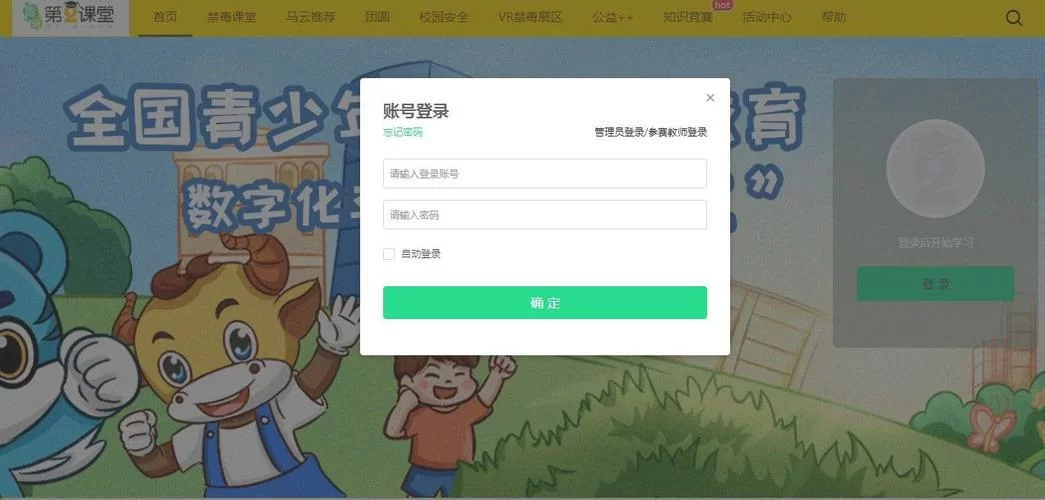 青骄第二课堂账号注册方法详解及步骤