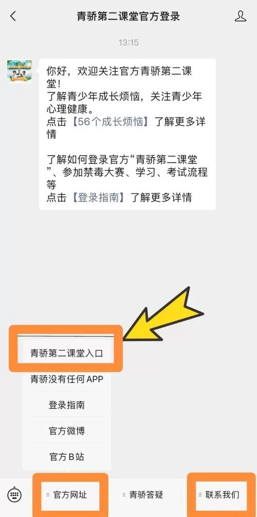 青骄第二课堂账号注册方法详解及步骤