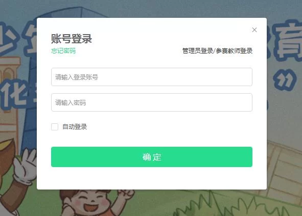 青骄第二课堂账号登录指南，新手小白也能快速上手
