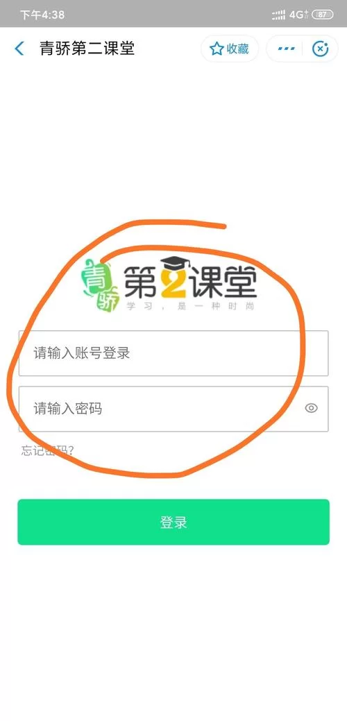 青骄第二课注册入口及账号密码找回方法