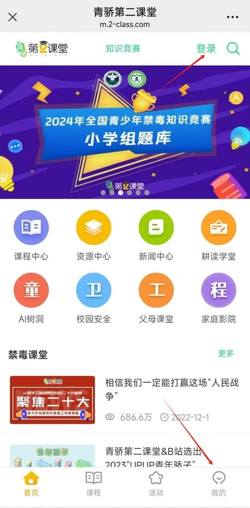 青骄第二课账号注册及登录方法详解，图文并茂
