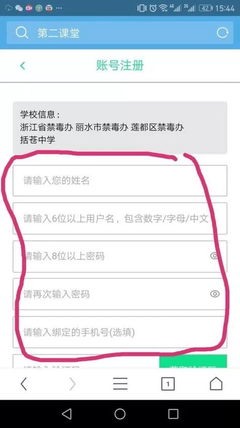 青骄第二课账号注册及登录方法详解，图文并茂