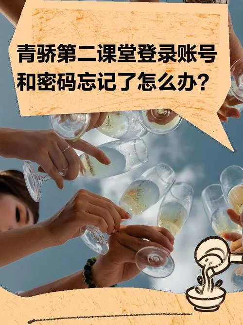 青骄课堂登录注册常见问题解答及解决方法