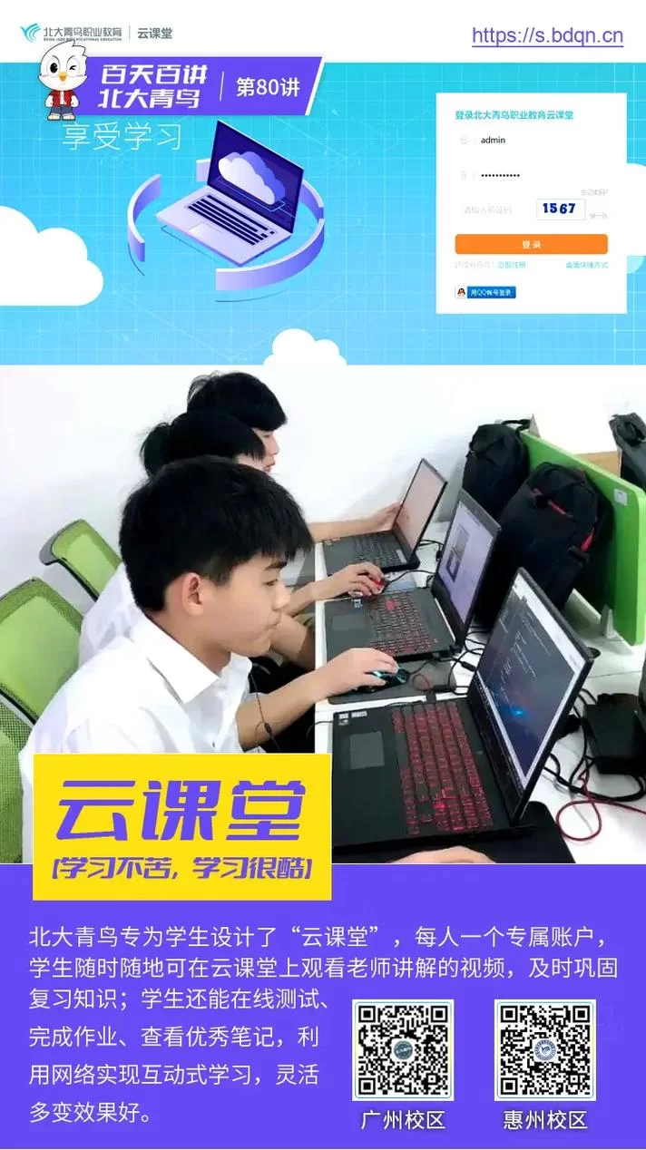 青鸟云课堂客户端下载，体验便捷高效的在线学习