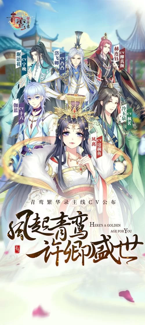 青鸾繁华录：官方发布最新兑换码及使用方法