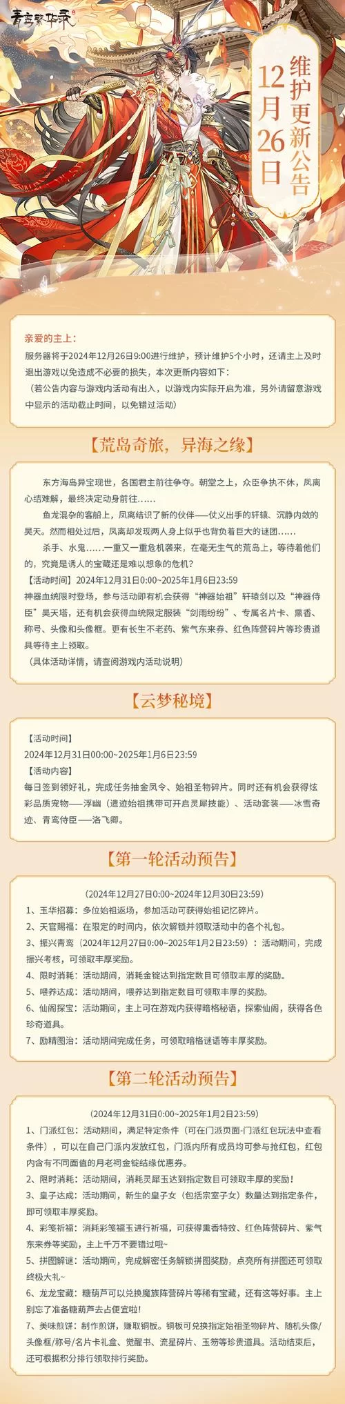 青鸾繁华录：官方发布最新兑换码及使用方法