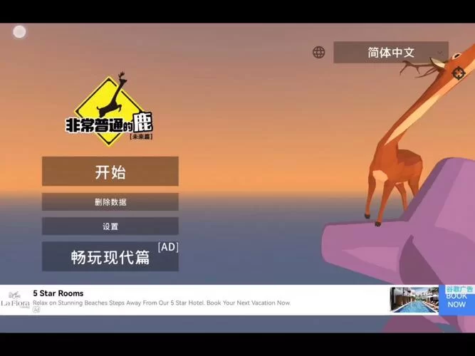 非常普通的鹿未来篇：如何进入未来世界？