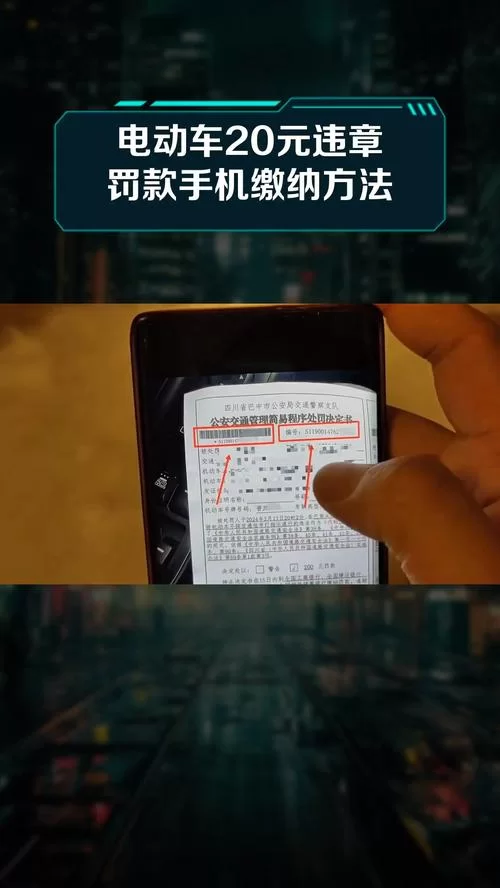 非机动车违章罚款，网上如何快速缴费？