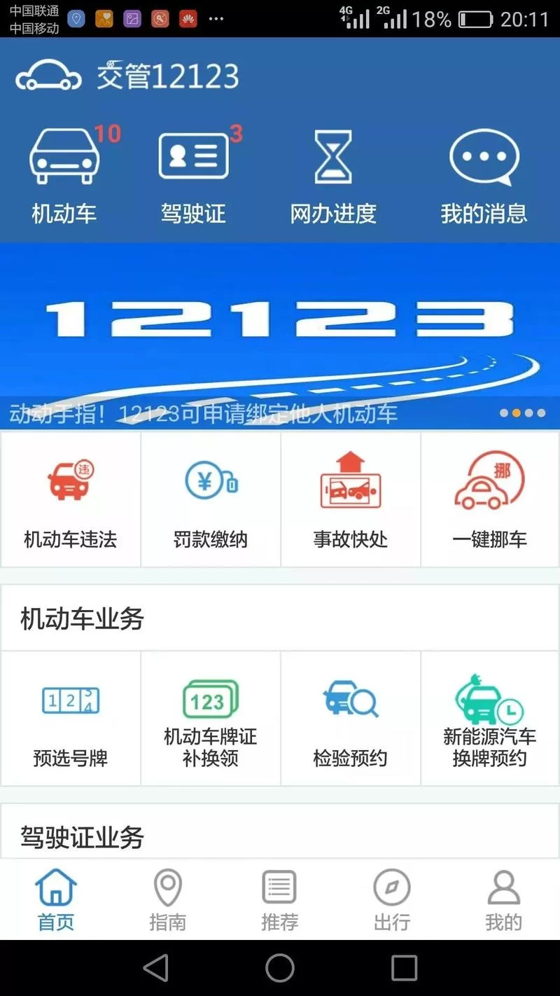 非机动车违章罚款，网上如何快速缴费？