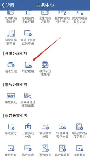 非机动车违章罚款，网上如何快速缴费？
