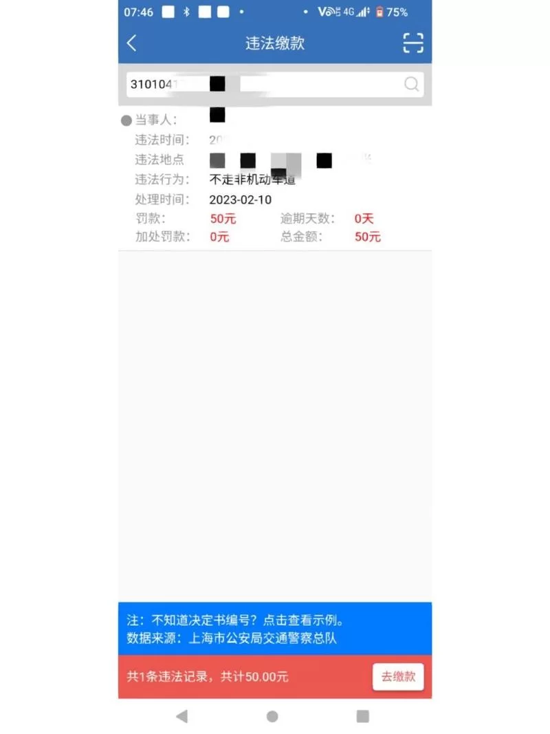 非机动车违章罚款，网上如何快速缴费？