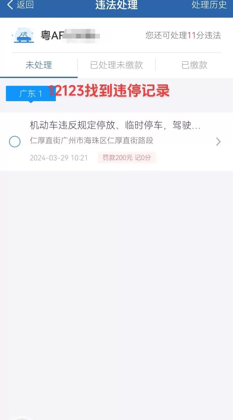 非机动车违章罚款，网上如何快速缴费？