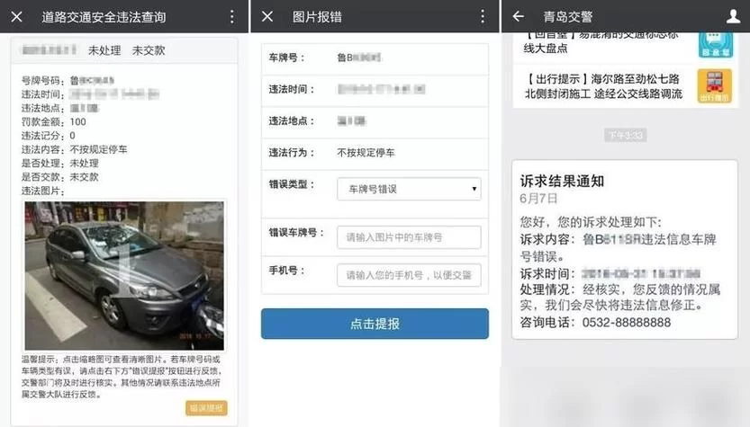 非机动车违章罚款，网上如何快速缴费？