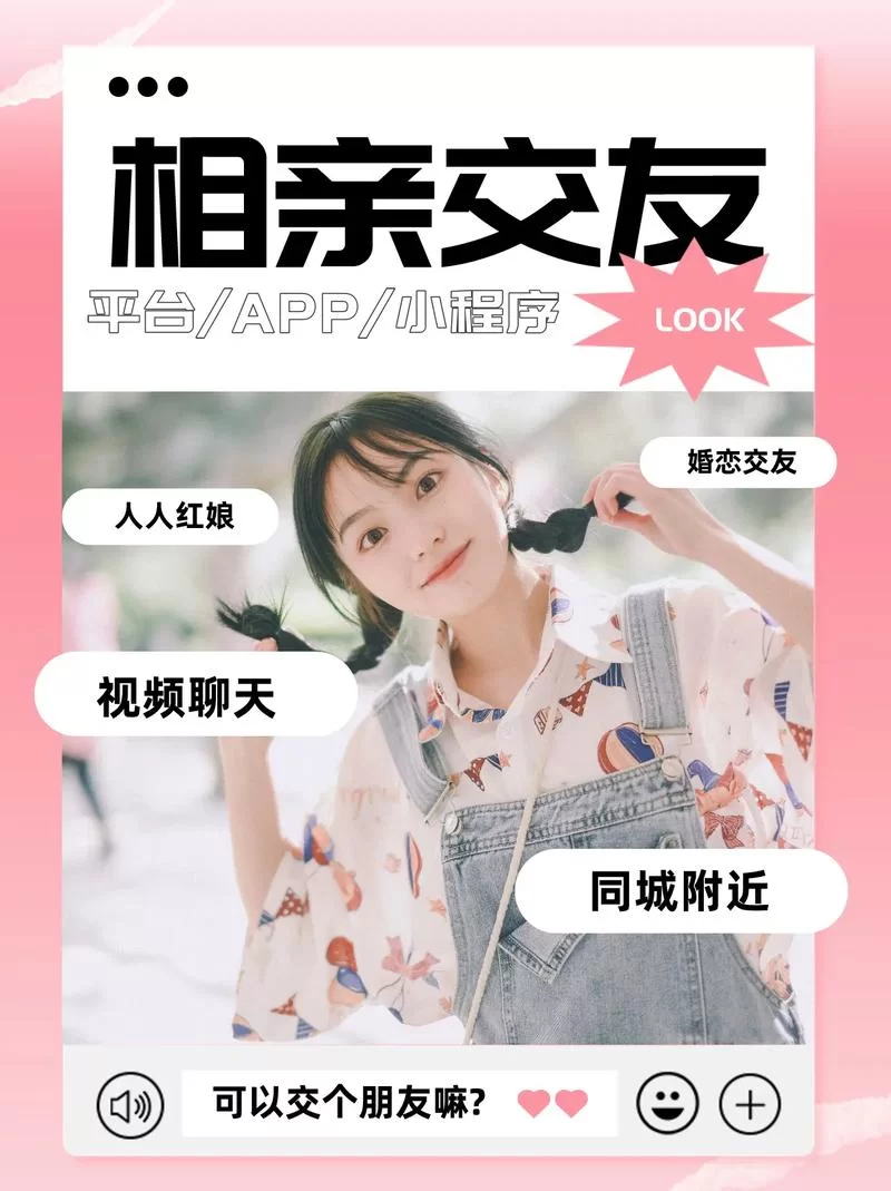 靠谱又免费的相亲交友平台有哪些？这里有答案