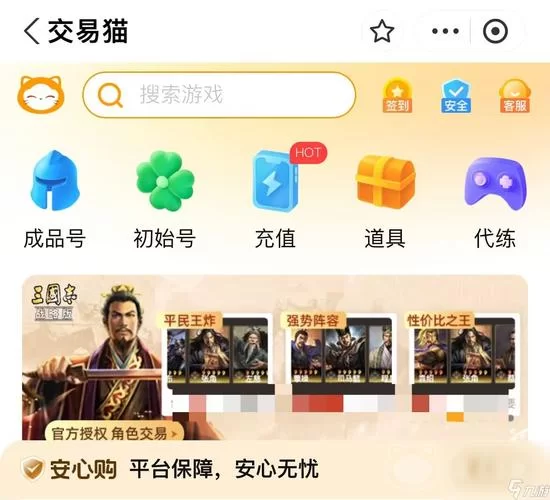 靠谱的阴阳师交易平台有哪些？新手玩家必看平台选择指南