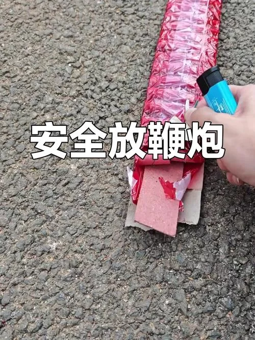 鞭炮引线太短怎么办？安全使用鞭炮的实用指南