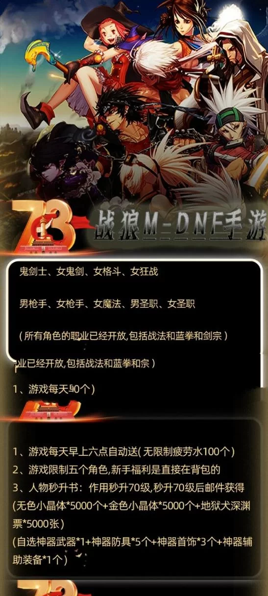 韩服地下城与勇士7月排行：人气职业及版本强势分析！