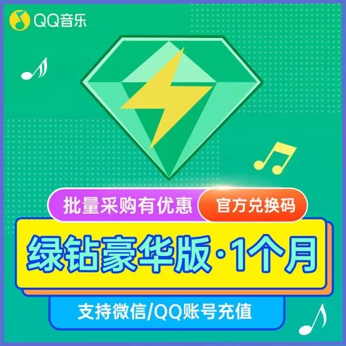 音乐包和豪华绿钻哪个划算？深度对比分析帮你省钱！