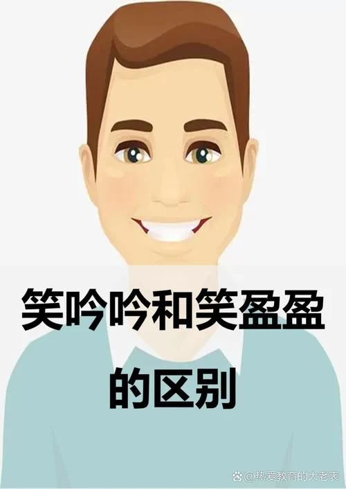 音容笑貌是什么意思？详解音什么笑什么