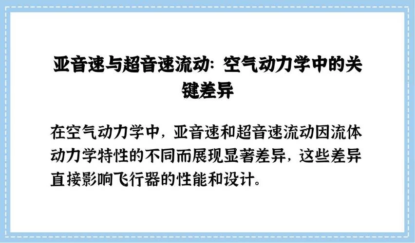 音速是多少？详解音速的计算方法及影响因素