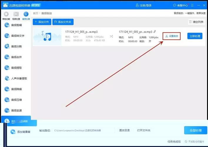音频倒放技巧：快速学会倒放声音的实用方法