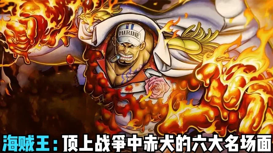 顶上战争：赤犬为何选择忍让红发？